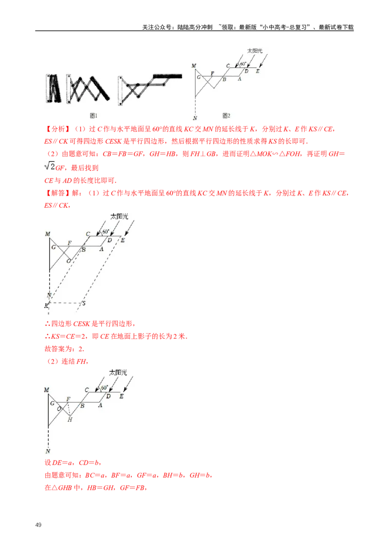 重难点03相似三角形（解析版）_02中考总复习（2026版更新中）_02-数学-中考总复习_2024年中考复习资料_三轮冲刺资料_完2024年中考数学复习冲刺过关（全国通用）