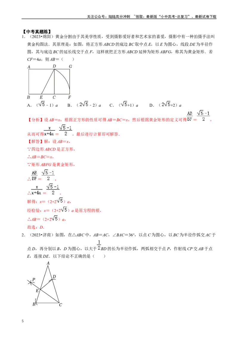 重难点03相似三角形（解析版）_02中考总复习（2026版更新中）_02-数学-中考总复习_2024年中考复习资料_三轮冲刺资料_完2024年中考数学复习冲刺过关（全国通用）