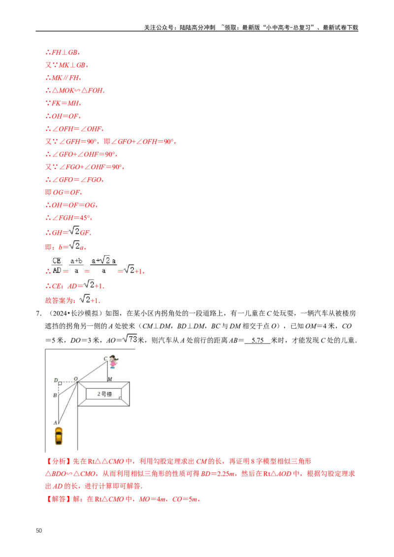 重难点03相似三角形（解析版）_02中考总复习（2026版更新中）_02-数学-中考总复习_2024年中考复习资料_三轮冲刺资料_完2024年中考数学复习冲刺过关（全国通用）