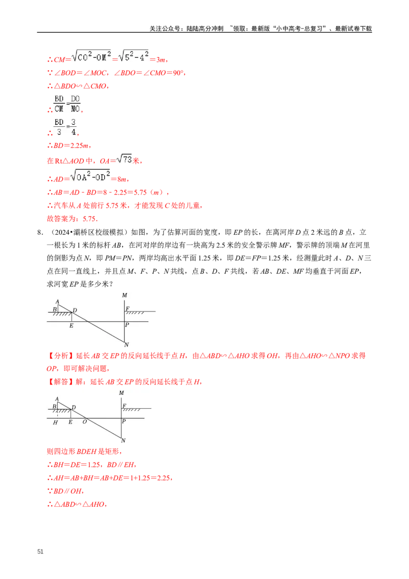 重难点03相似三角形（解析版）_02中考总复习（2026版更新中）_02-数学-中考总复习_2024年中考复习资料_三轮冲刺资料_完2024年中考数学复习冲刺过关（全国通用）