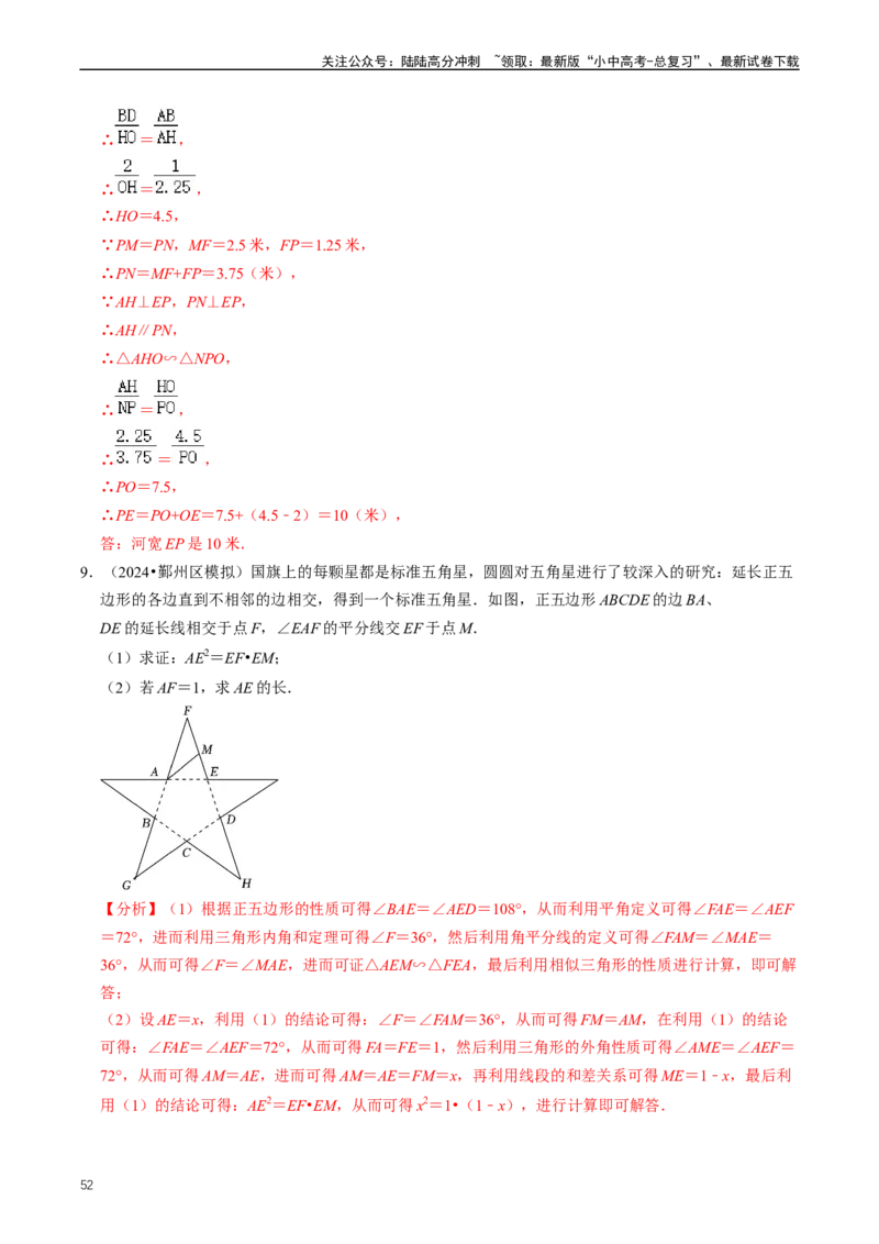 重难点03相似三角形（解析版）_02中考总复习（2026版更新中）_02-数学-中考总复习_2024年中考复习资料_三轮冲刺资料_完2024年中考数学复习冲刺过关（全国通用）