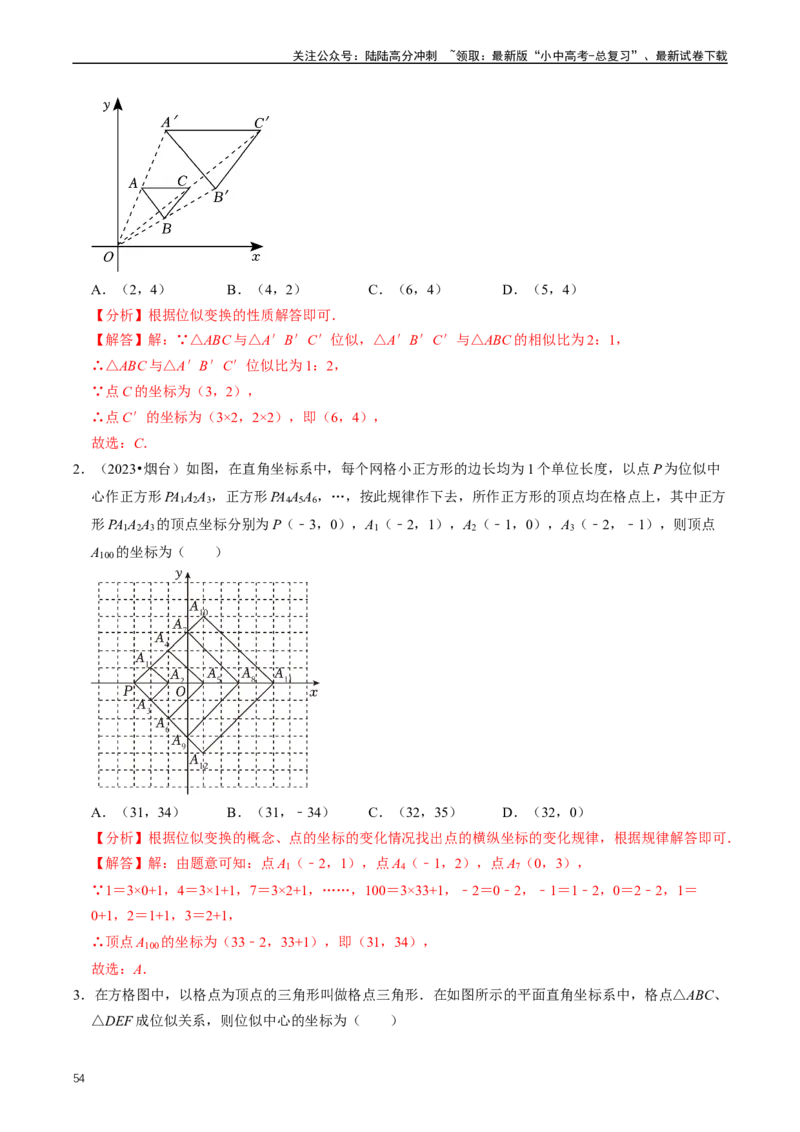 重难点03相似三角形（解析版）_02中考总复习（2026版更新中）_02-数学-中考总复习_2024年中考复习资料_三轮冲刺资料_完2024年中考数学复习冲刺过关（全国通用）