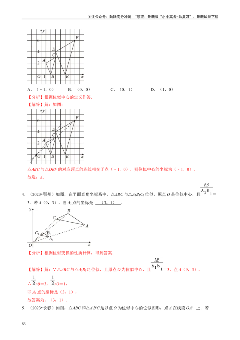 重难点03相似三角形（解析版）_02中考总复习（2026版更新中）_02-数学-中考总复习_2024年中考复习资料_三轮冲刺资料_完2024年中考数学复习冲刺过关（全国通用）