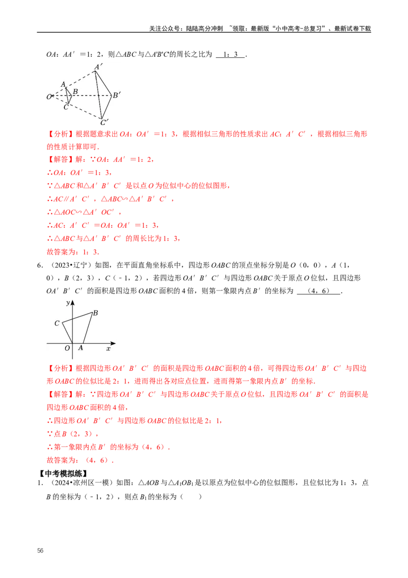 重难点03相似三角形（解析版）_02中考总复习（2026版更新中）_02-数学-中考总复习_2024年中考复习资料_三轮冲刺资料_完2024年中考数学复习冲刺过关（全国通用）