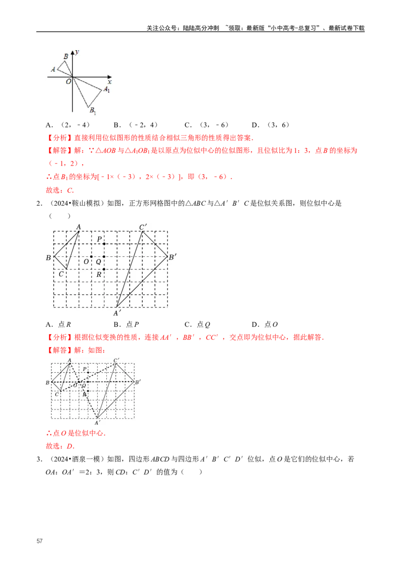 重难点03相似三角形（解析版）_02中考总复习（2026版更新中）_02-数学-中考总复习_2024年中考复习资料_三轮冲刺资料_完2024年中考数学复习冲刺过关（全国通用）