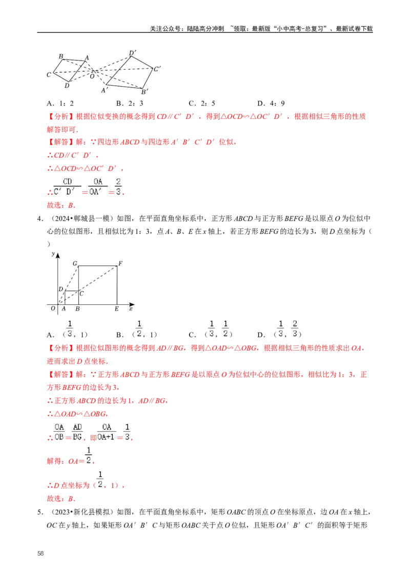 重难点03相似三角形（解析版）_02中考总复习（2026版更新中）_02-数学-中考总复习_2024年中考复习资料_三轮冲刺资料_完2024年中考数学复习冲刺过关（全国通用）