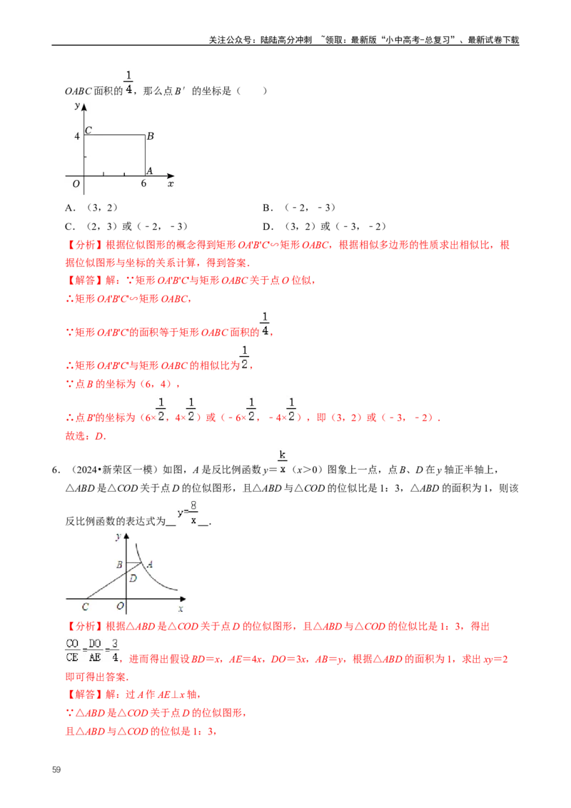 重难点03相似三角形（解析版）_02中考总复习（2026版更新中）_02-数学-中考总复习_2024年中考复习资料_三轮冲刺资料_完2024年中考数学复习冲刺过关（全国通用）