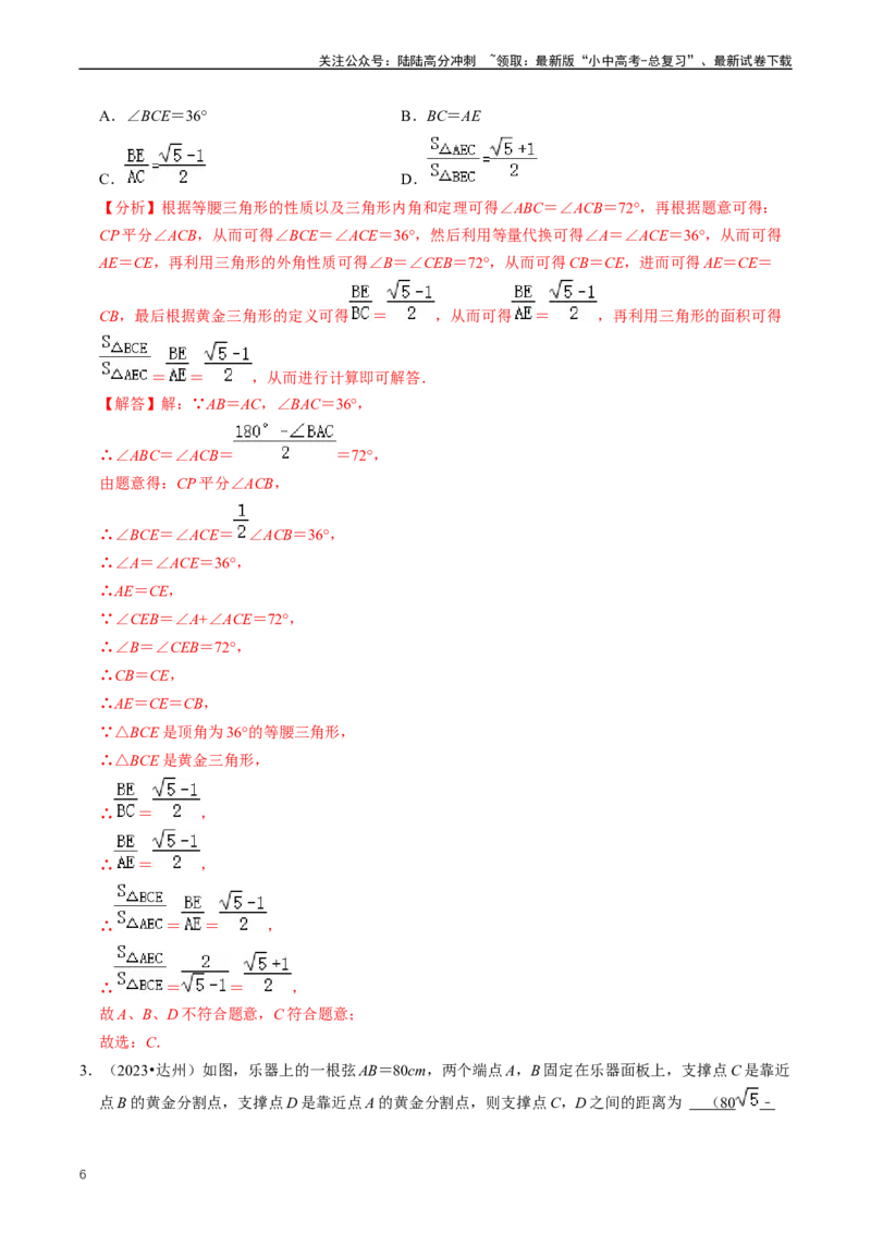 重难点03相似三角形（解析版）_02中考总复习（2026版更新中）_02-数学-中考总复习_2024年中考复习资料_三轮冲刺资料_完2024年中考数学复习冲刺过关（全国通用）
