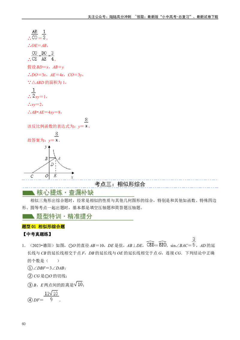 重难点03相似三角形（解析版）_02中考总复习（2026版更新中）_02-数学-中考总复习_2024年中考复习资料_三轮冲刺资料_完2024年中考数学复习冲刺过关（全国通用）