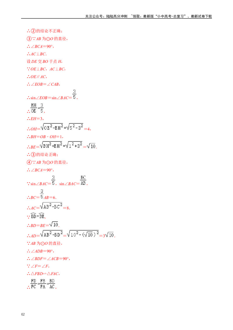 重难点03相似三角形（解析版）_02中考总复习（2026版更新中）_02-数学-中考总复习_2024年中考复习资料_三轮冲刺资料_完2024年中考数学复习冲刺过关（全国通用）