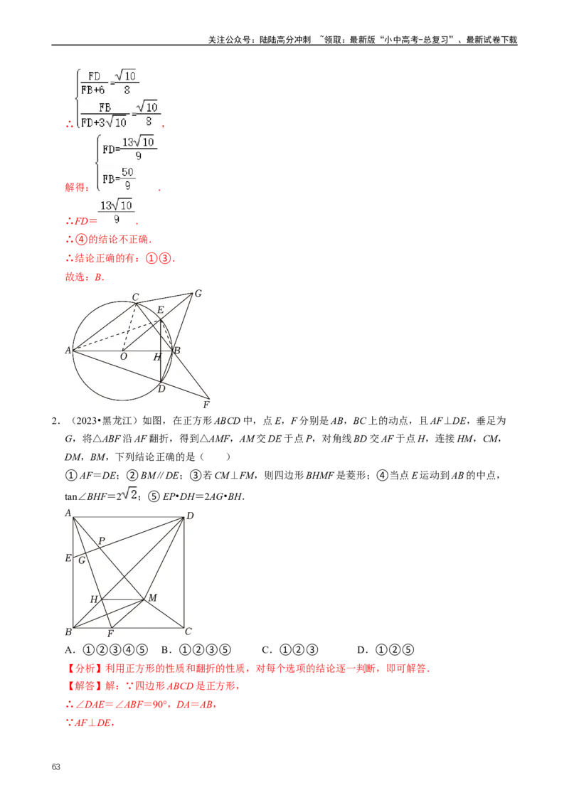 重难点03相似三角形（解析版）_02中考总复习（2026版更新中）_02-数学-中考总复习_2024年中考复习资料_三轮冲刺资料_完2024年中考数学复习冲刺过关（全国通用）