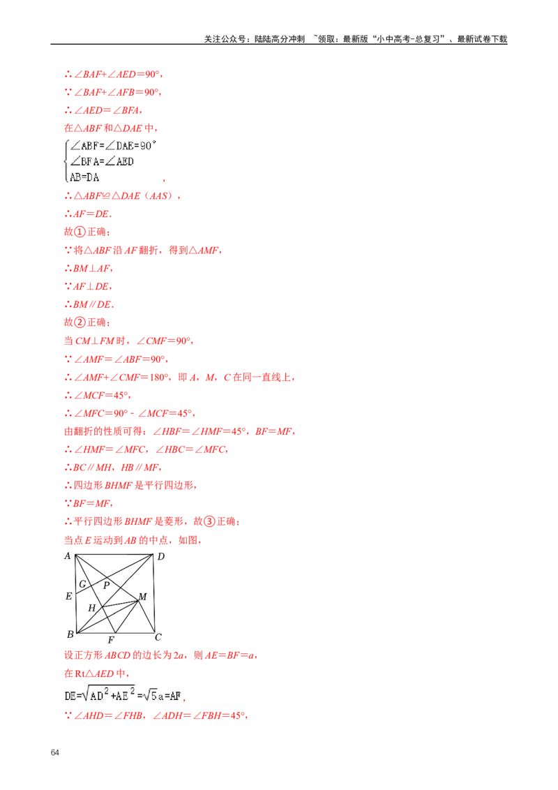 重难点03相似三角形（解析版）_02中考总复习（2026版更新中）_02-数学-中考总复习_2024年中考复习资料_三轮冲刺资料_完2024年中考数学复习冲刺过关（全国通用）