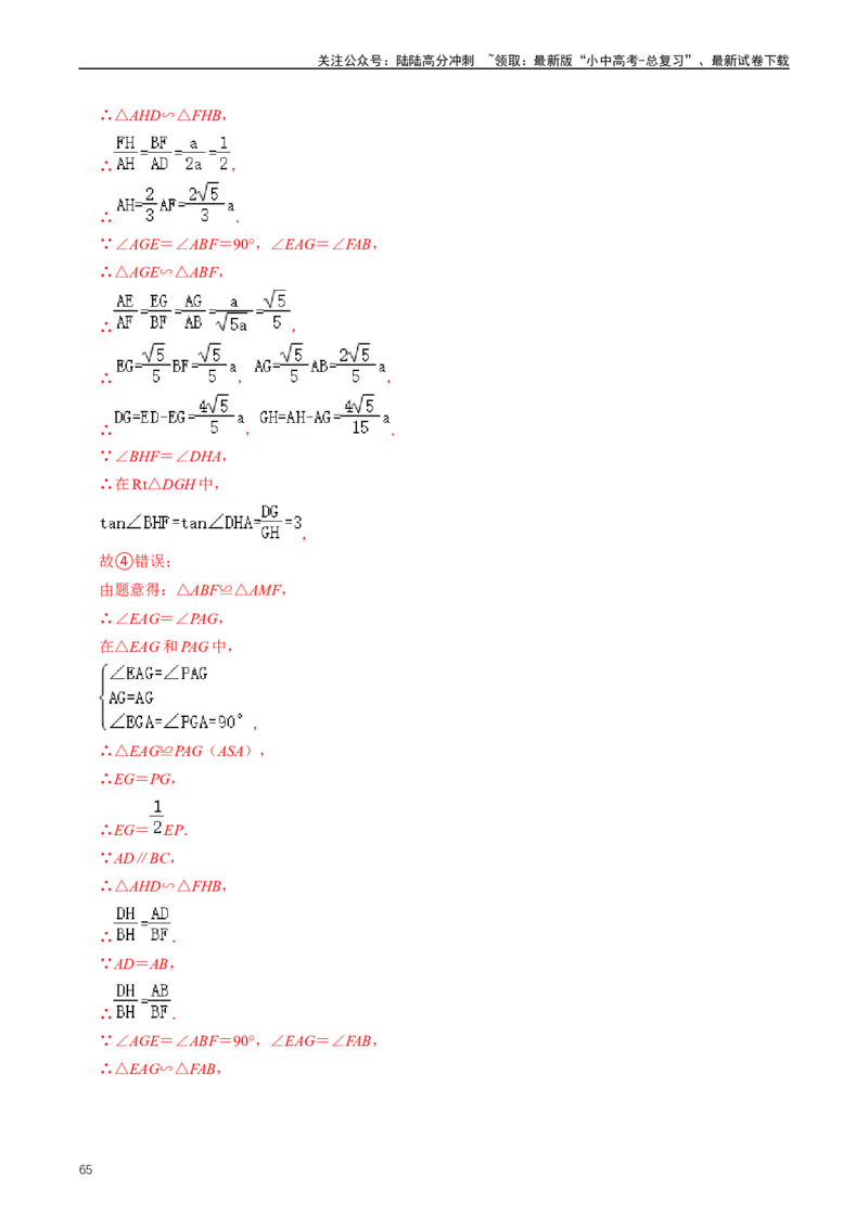 重难点03相似三角形（解析版）_02中考总复习（2026版更新中）_02-数学-中考总复习_2024年中考复习资料_三轮冲刺资料_完2024年中考数学复习冲刺过关（全国通用）