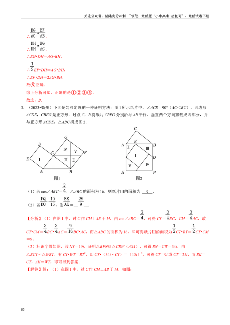重难点03相似三角形（解析版）_02中考总复习（2026版更新中）_02-数学-中考总复习_2024年中考复习资料_三轮冲刺资料_完2024年中考数学复习冲刺过关（全国通用）
