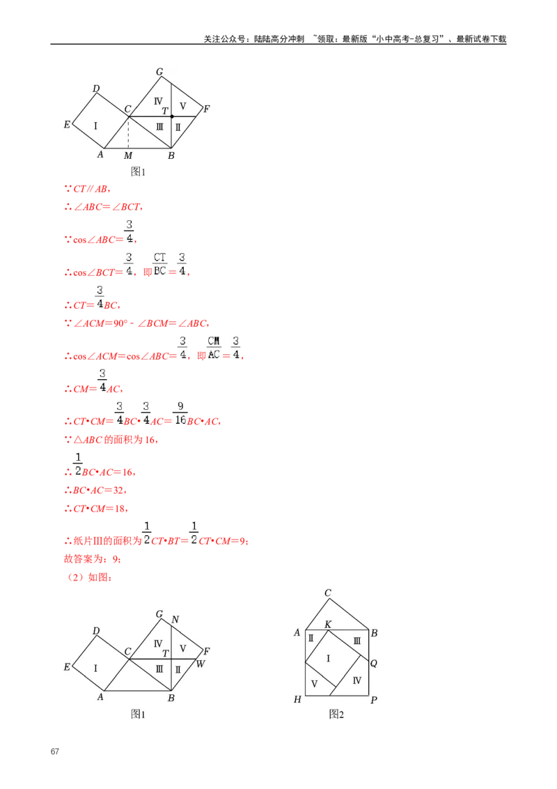 重难点03相似三角形（解析版）_02中考总复习（2026版更新中）_02-数学-中考总复习_2024年中考复习资料_三轮冲刺资料_完2024年中考数学复习冲刺过关（全国通用）
