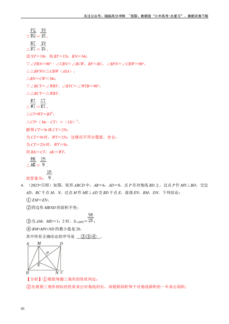 重难点03相似三角形（解析版）_02中考总复习（2026版更新中）_02-数学-中考总复习_2024年中考复习资料_三轮冲刺资料_完2024年中考数学复习冲刺过关（全国通用）
