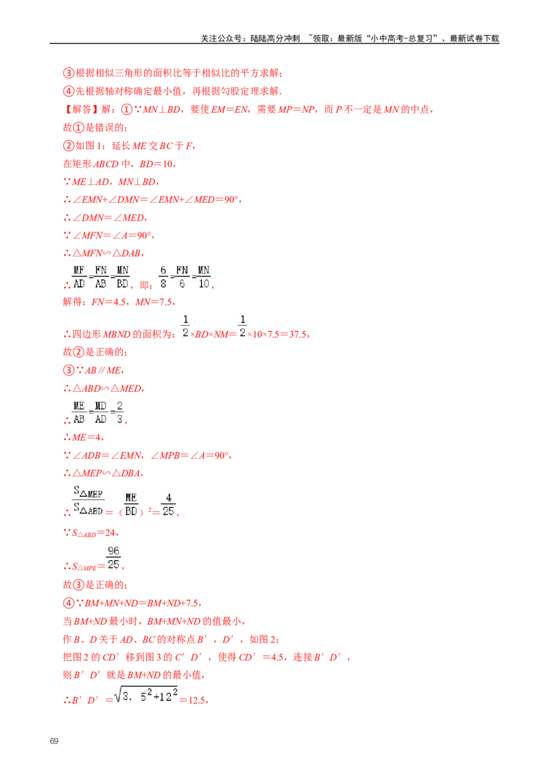 重难点03相似三角形（解析版）_02中考总复习（2026版更新中）_02-数学-中考总复习_2024年中考复习资料_三轮冲刺资料_完2024年中考数学复习冲刺过关（全国通用）