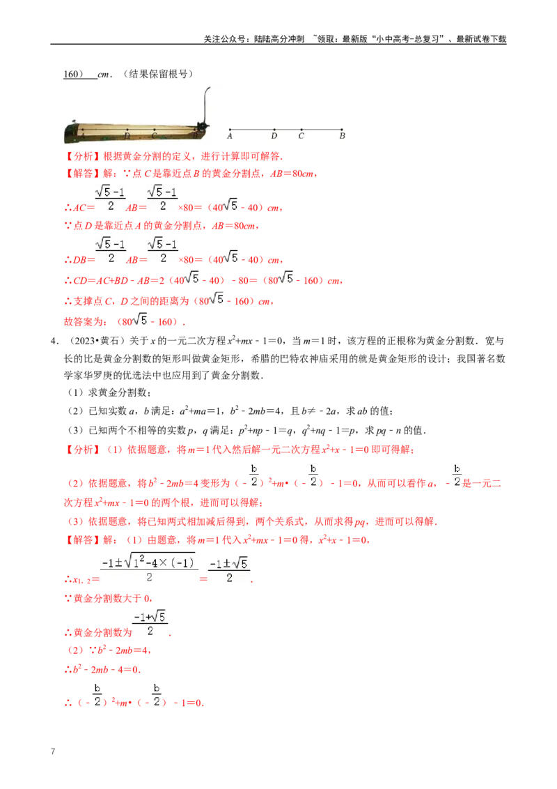 重难点03相似三角形（解析版）_02中考总复习（2026版更新中）_02-数学-中考总复习_2024年中考复习资料_三轮冲刺资料_完2024年中考数学复习冲刺过关（全国通用）