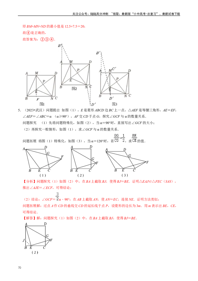 重难点03相似三角形（解析版）_02中考总复习（2026版更新中）_02-数学-中考总复习_2024年中考复习资料_三轮冲刺资料_完2024年中考数学复习冲刺过关（全国通用）