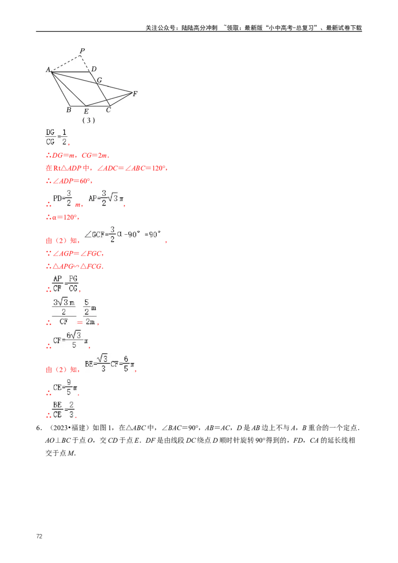 重难点03相似三角形（解析版）_02中考总复习（2026版更新中）_02-数学-中考总复习_2024年中考复习资料_三轮冲刺资料_完2024年中考数学复习冲刺过关（全国通用）