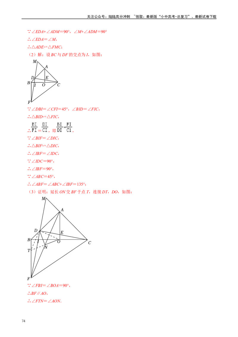 重难点03相似三角形（解析版）_02中考总复习（2026版更新中）_02-数学-中考总复习_2024年中考复习资料_三轮冲刺资料_完2024年中考数学复习冲刺过关（全国通用）