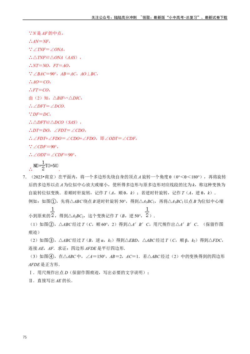 重难点03相似三角形（解析版）_02中考总复习（2026版更新中）_02-数学-中考总复习_2024年中考复习资料_三轮冲刺资料_完2024年中考数学复习冲刺过关（全国通用）