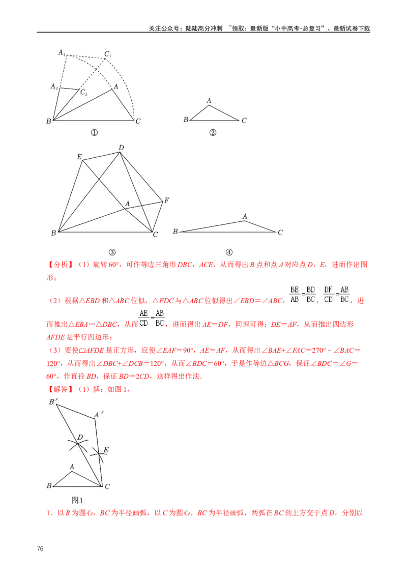 重难点03相似三角形（解析版）_02中考总复习（2026版更新中）_02-数学-中考总复习_2024年中考复习资料_三轮冲刺资料_完2024年中考数学复习冲刺过关（全国通用）