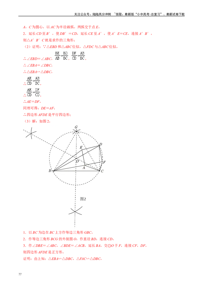 重难点03相似三角形（解析版）_02中考总复习（2026版更新中）_02-数学-中考总复习_2024年中考复习资料_三轮冲刺资料_完2024年中考数学复习冲刺过关（全国通用）