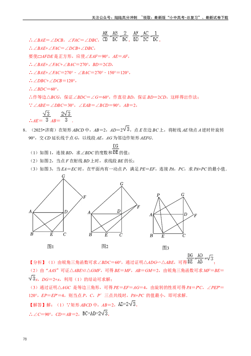 重难点03相似三角形（解析版）_02中考总复习（2026版更新中）_02-数学-中考总复习_2024年中考复习资料_三轮冲刺资料_完2024年中考数学复习冲刺过关（全国通用）