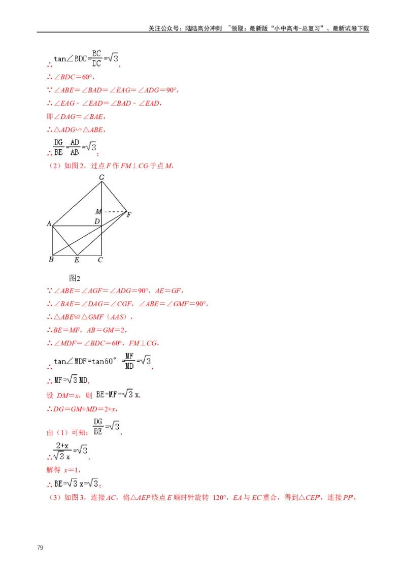 重难点03相似三角形（解析版）_02中考总复习（2026版更新中）_02-数学-中考总复习_2024年中考复习资料_三轮冲刺资料_完2024年中考数学复习冲刺过关（全国通用）