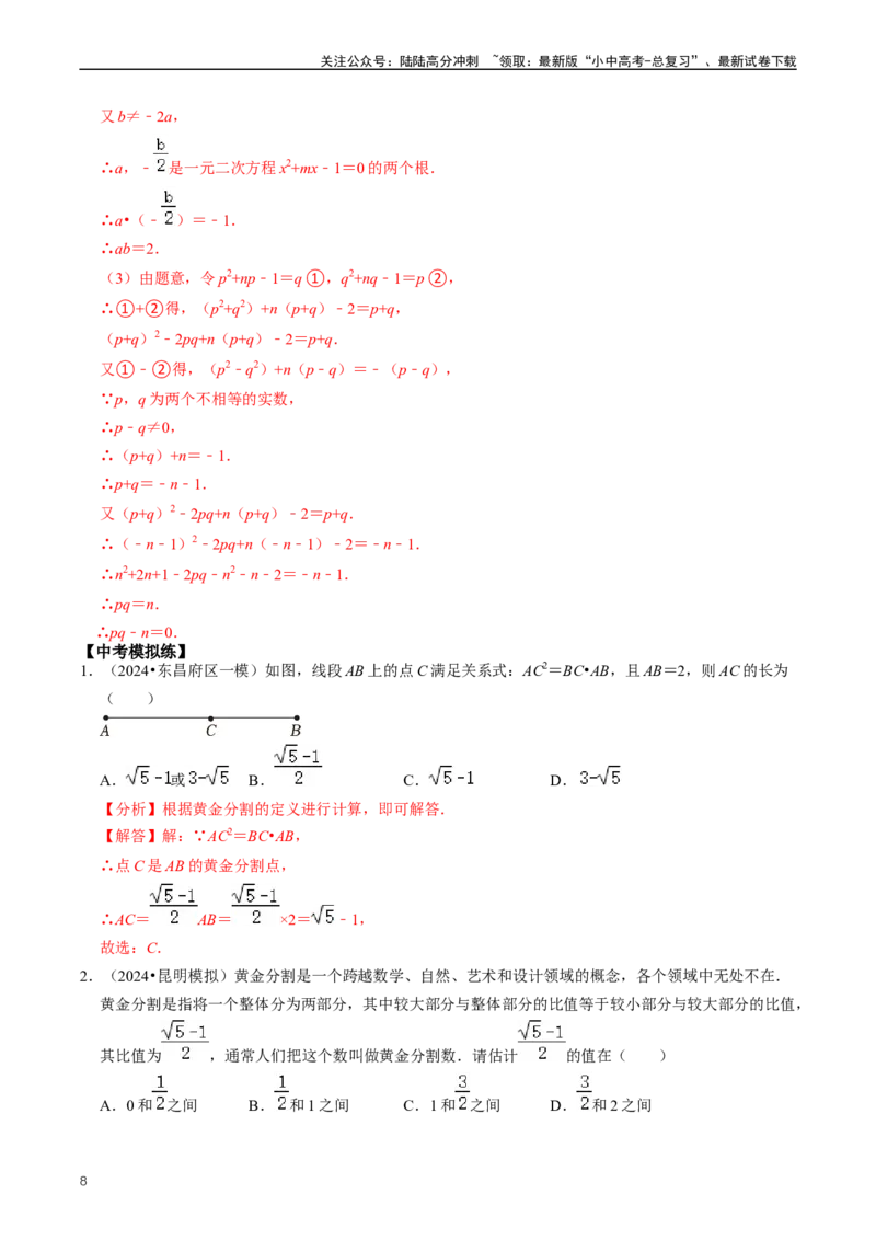 重难点03相似三角形（解析版）_02中考总复习（2026版更新中）_02-数学-中考总复习_2024年中考复习资料_三轮冲刺资料_完2024年中考数学复习冲刺过关（全国通用）