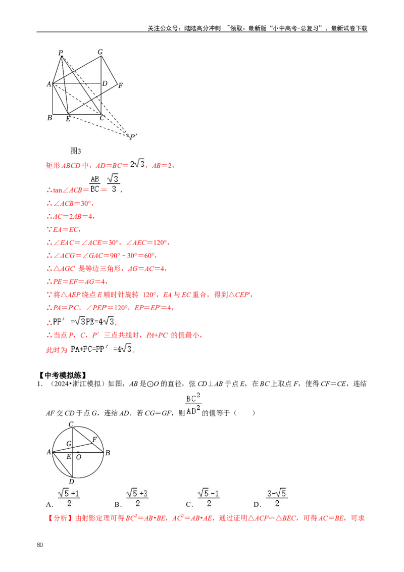 重难点03相似三角形（解析版）_02中考总复习（2026版更新中）_02-数学-中考总复习_2024年中考复习资料_三轮冲刺资料_完2024年中考数学复习冲刺过关（全国通用）