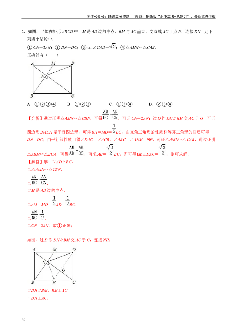 重难点03相似三角形（解析版）_02中考总复习（2026版更新中）_02-数学-中考总复习_2024年中考复习资料_三轮冲刺资料_完2024年中考数学复习冲刺过关（全国通用）