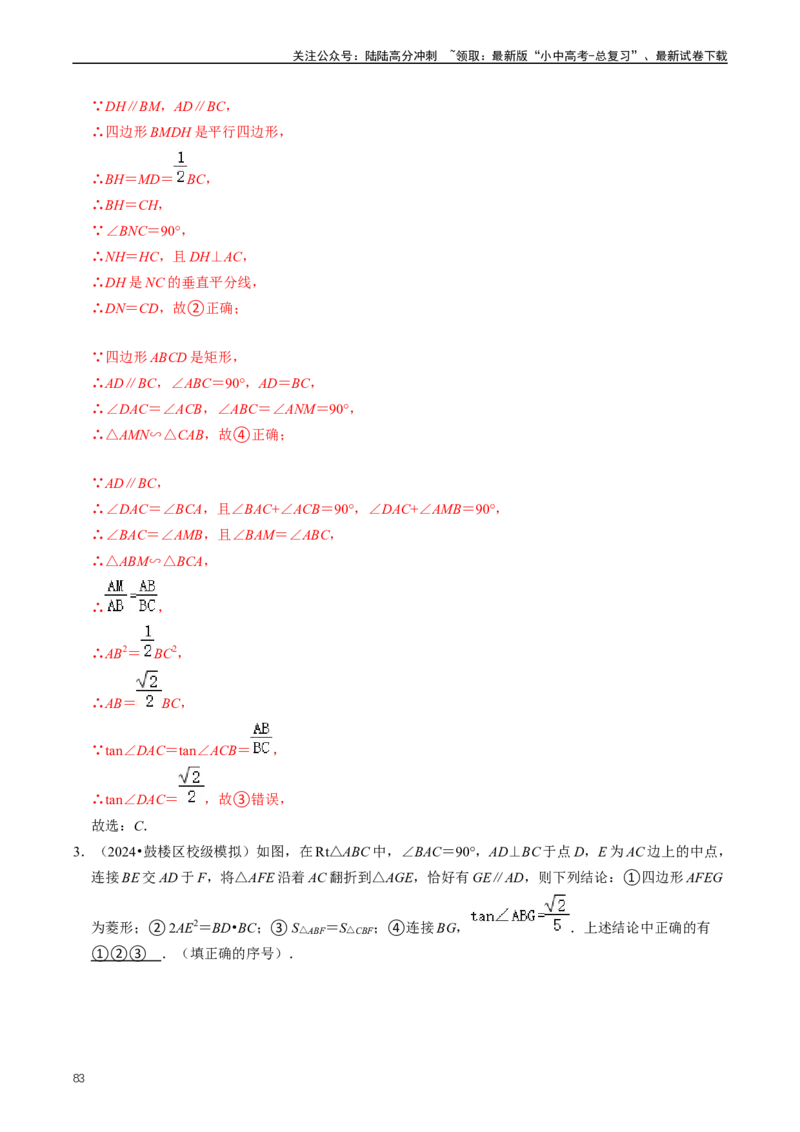 重难点03相似三角形（解析版）_02中考总复习（2026版更新中）_02-数学-中考总复习_2024年中考复习资料_三轮冲刺资料_完2024年中考数学复习冲刺过关（全国通用）