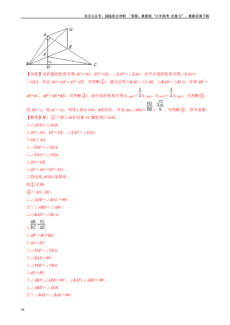 重难点03相似三角形（解析版）_02中考总复习（2026版更新中）_02-数学-中考总复习_2024年中考复习资料_三轮冲刺资料_完2024年中考数学复习冲刺过关（全国通用）