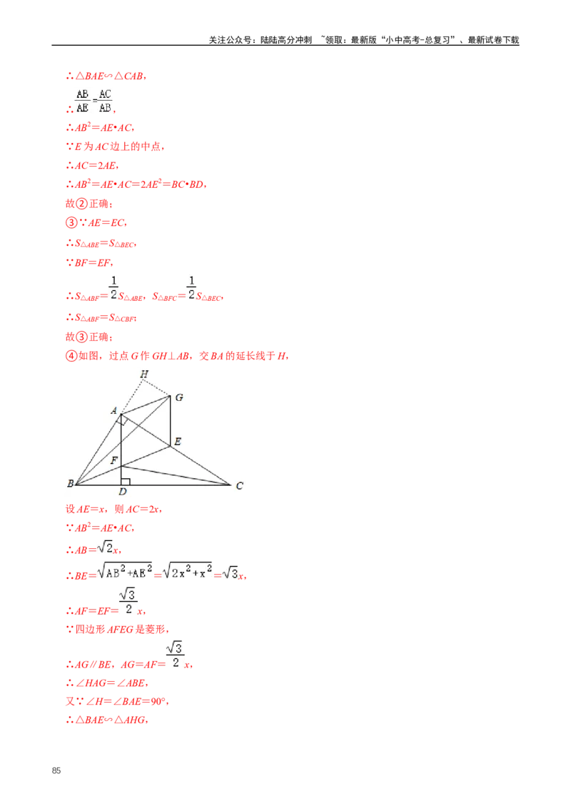 重难点03相似三角形（解析版）_02中考总复习（2026版更新中）_02-数学-中考总复习_2024年中考复习资料_三轮冲刺资料_完2024年中考数学复习冲刺过关（全国通用）
