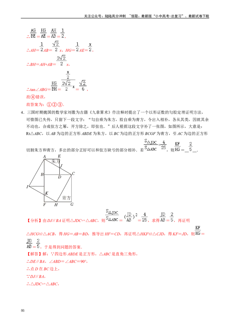 重难点03相似三角形（解析版）_02中考总复习（2026版更新中）_02-数学-中考总复习_2024年中考复习资料_三轮冲刺资料_完2024年中考数学复习冲刺过关（全国通用）