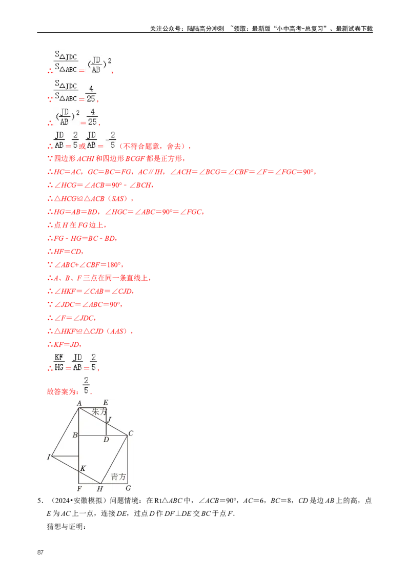 重难点03相似三角形（解析版）_02中考总复习（2026版更新中）_02-数学-中考总复习_2024年中考复习资料_三轮冲刺资料_完2024年中考数学复习冲刺过关（全国通用）