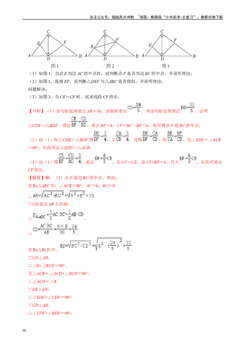 重难点03相似三角形（解析版）_02中考总复习（2026版更新中）_02-数学-中考总复习_2024年中考复习资料_三轮冲刺资料_完2024年中考数学复习冲刺过关（全国通用）