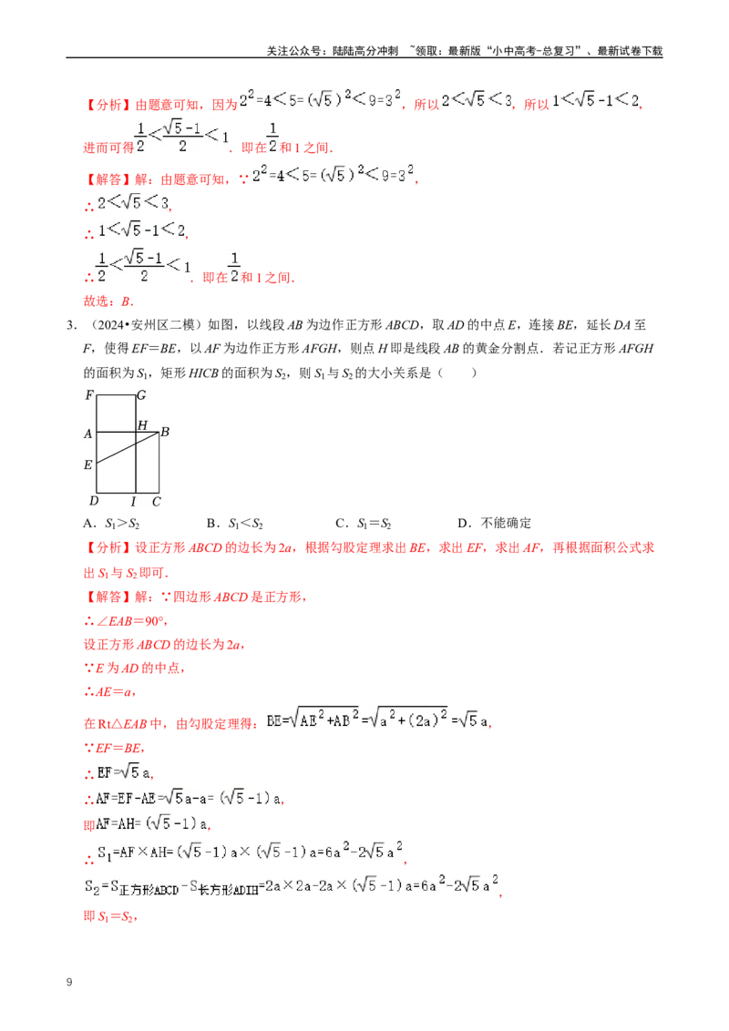重难点03相似三角形（解析版）_02中考总复习（2026版更新中）_02-数学-中考总复习_2024年中考复习资料_三轮冲刺资料_完2024年中考数学复习冲刺过关（全国通用）