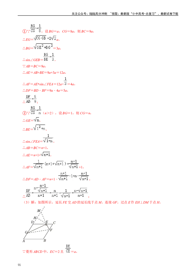 重难点03相似三角形（解析版）_02中考总复习（2026版更新中）_02-数学-中考总复习_2024年中考复习资料_三轮冲刺资料_完2024年中考数学复习冲刺过关（全国通用）