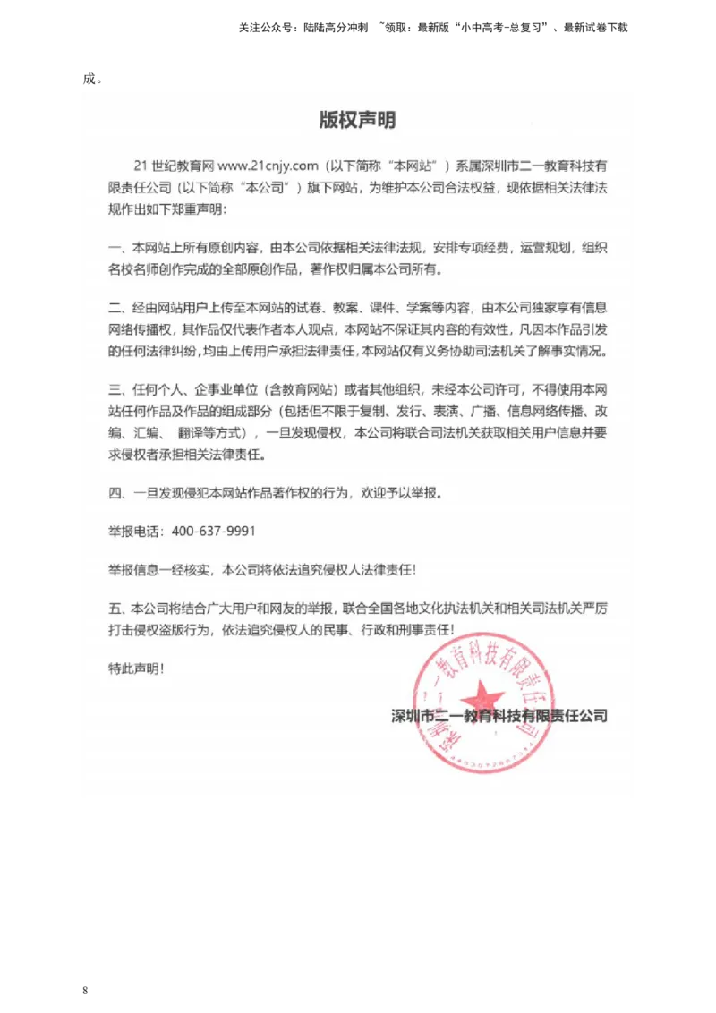 考点提分训练（六）水的组成及变化_02中考总复习（2026版更新中）_05-化学-中考总复习_2026年中考复习（更新中）_中考化学满分密码：实验深度突破及考点提分训练
