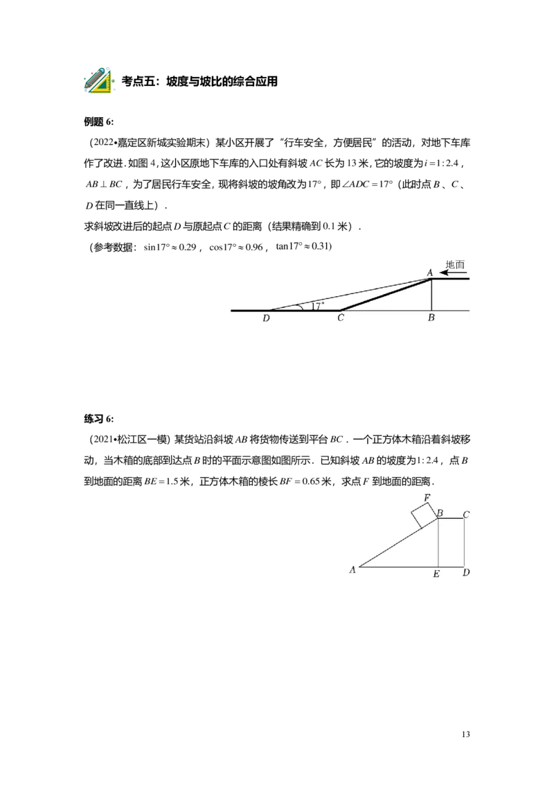 FY25暑假初三A10B07三角比的应用学生版_初中资料合集_2025年秋初中《789年级暑假数学讲义》含6升7衔接（学生+教师版）上海专版_初三_志高_学生版PDF