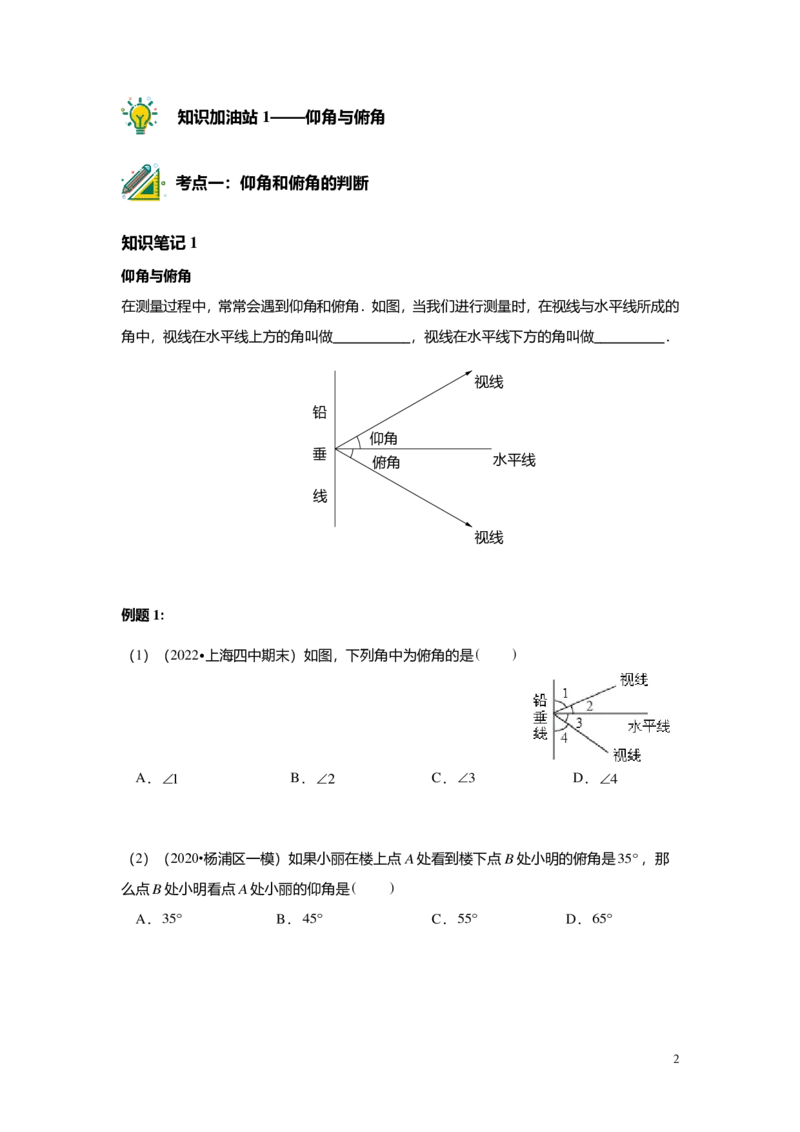 FY25暑假初三A10B07三角比的应用学生版_初中资料合集_2025年秋初中《789年级暑假数学讲义》含6升7衔接（学生+教师版）上海专版_初三_志高_学生版PDF