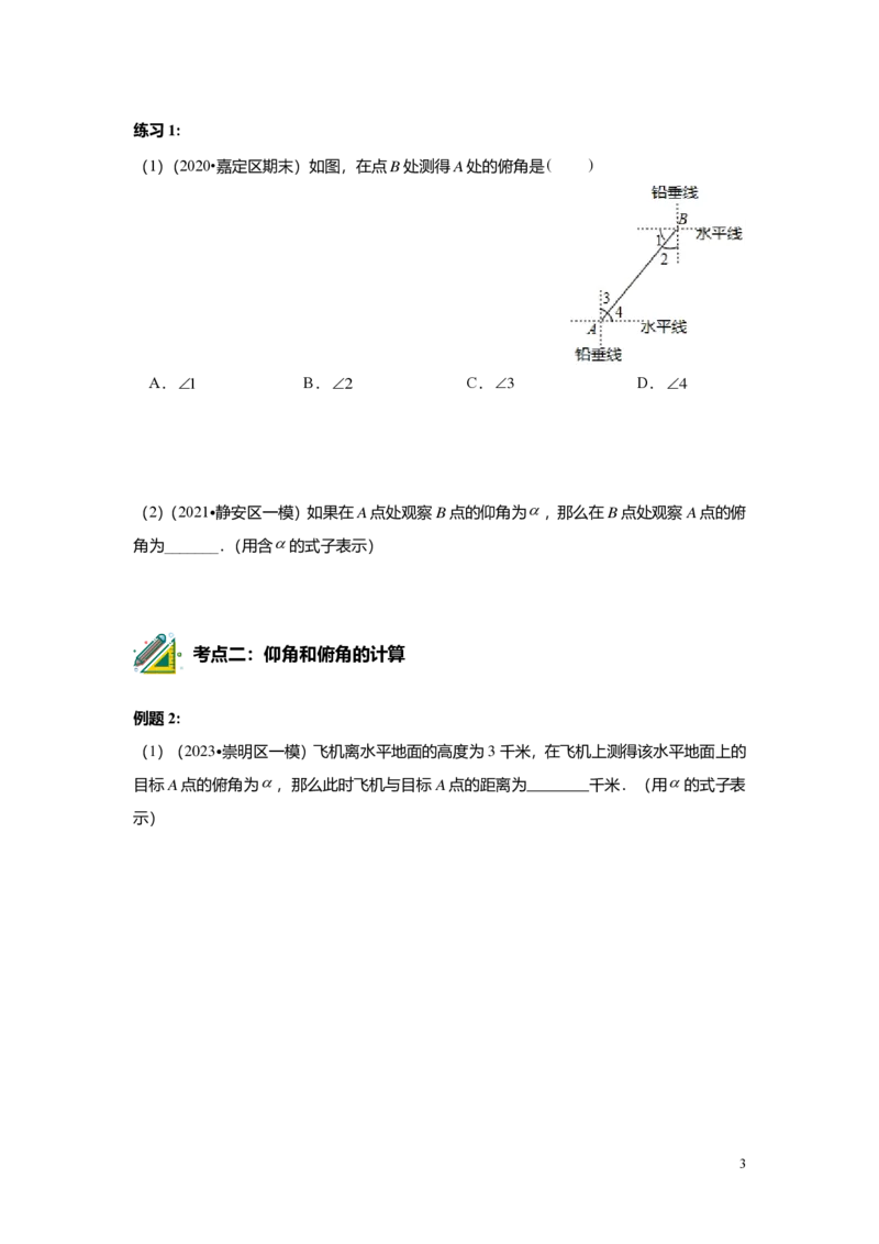 FY25暑假初三A10B07三角比的应用学生版_初中资料合集_2025年秋初中《789年级暑假数学讲义》含6升7衔接（学生+教师版）上海专版_初三_志高_学生版PDF