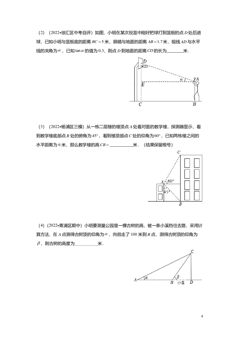 FY25暑假初三A10B07三角比的应用学生版_初中资料合集_2025年秋初中《789年级暑假数学讲义》含6升7衔接（学生+教师版）上海专版_初三_志高_学生版PDF