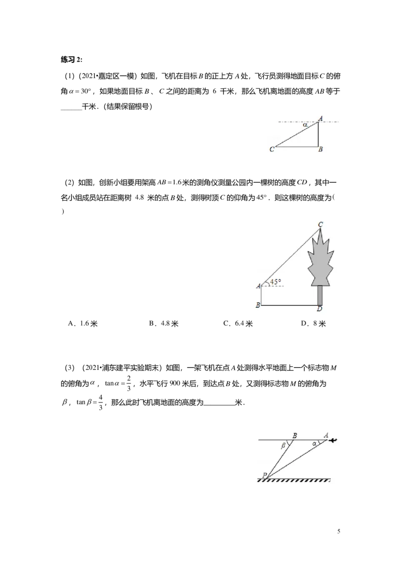 FY25暑假初三A10B07三角比的应用学生版_初中资料合集_2025年秋初中《789年级暑假数学讲义》含6升7衔接（学生+教师版）上海专版_初三_志高_学生版PDF