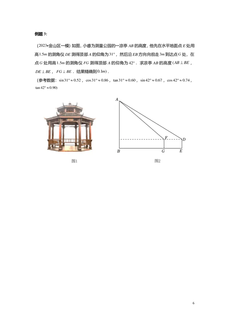 FY25暑假初三A10B07三角比的应用学生版_初中资料合集_2025年秋初中《789年级暑假数学讲义》含6升7衔接（学生+教师版）上海专版_初三_志高_学生版PDF