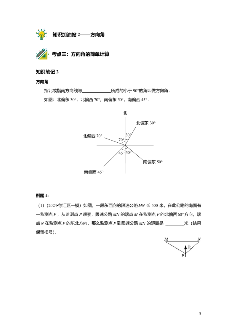 FY25暑假初三A10B07三角比的应用学生版_初中资料合集_2025年秋初中《789年级暑假数学讲义》含6升7衔接（学生+教师版）上海专版_初三_志高_学生版PDF