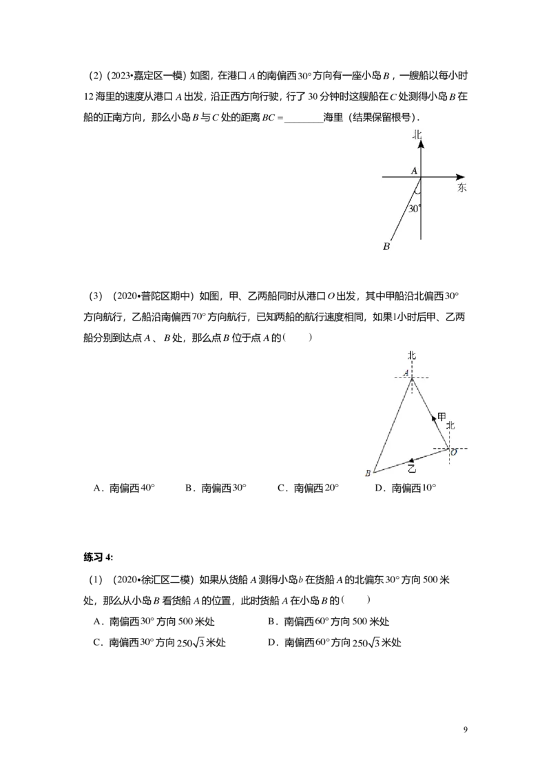 FY25暑假初三A10B07三角比的应用学生版_初中资料合集_2025年秋初中《789年级暑假数学讲义》含6升7衔接（学生+教师版）上海专版_初三_志高_学生版PDF